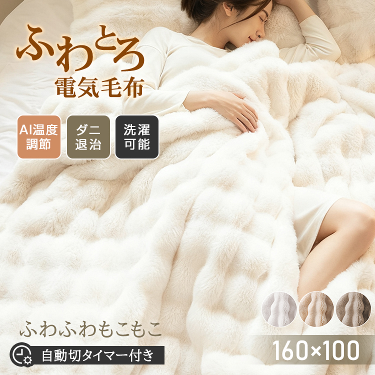 Hill Stone（ヒルストーン） 電気毛布 ふわとろ 2枚合わせ 厚手 ハーフ