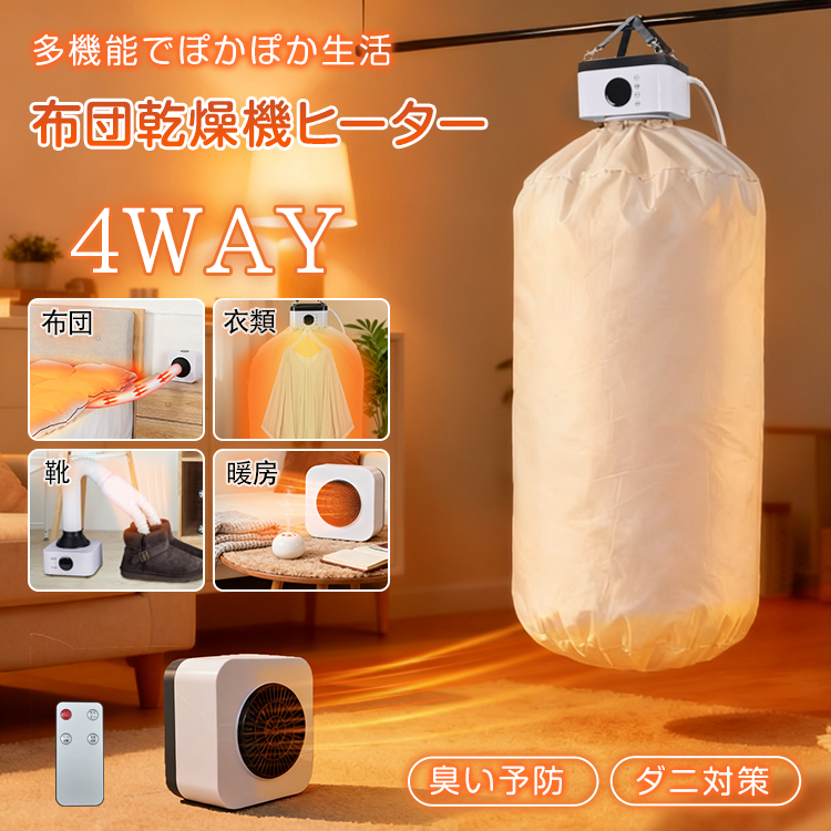 2019年最新型ヒーター&乾燥機 大人気商品 Hill Stone（ヒルストーン） 小型布団乾燥機 布団乾燥機 小型 乾燥機