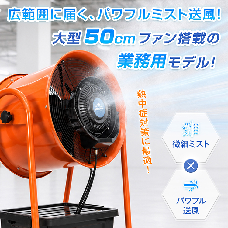 ミスト扇風機 屋外 大型 45L キャスター付き 扇風機 業務用扇風機 工場
