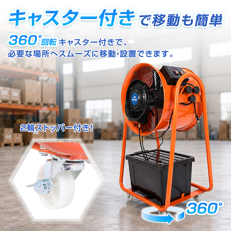 ミスト扇風機 屋外 大型 45L キャスター付き 扇風機 業務用扇風機 工場