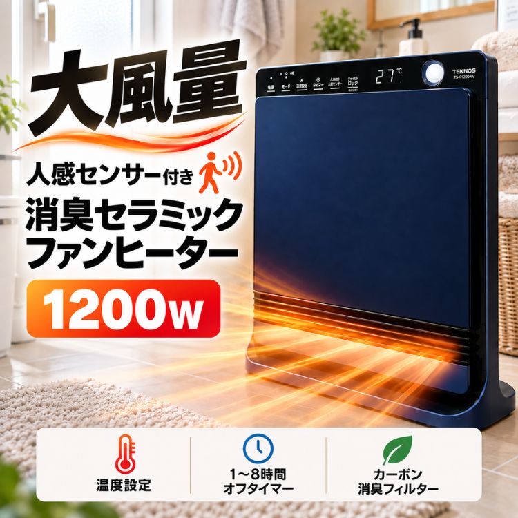 TEKNOS（テクノス） ヒーター 小型 足元 セラミックヒーター 速暖 人感