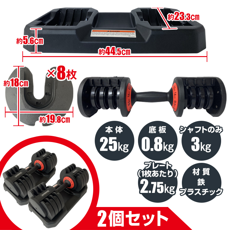 ダンベル 可変式 25kg アジャスタブル 鉄アレイ 5段階 重量 重さ 2個