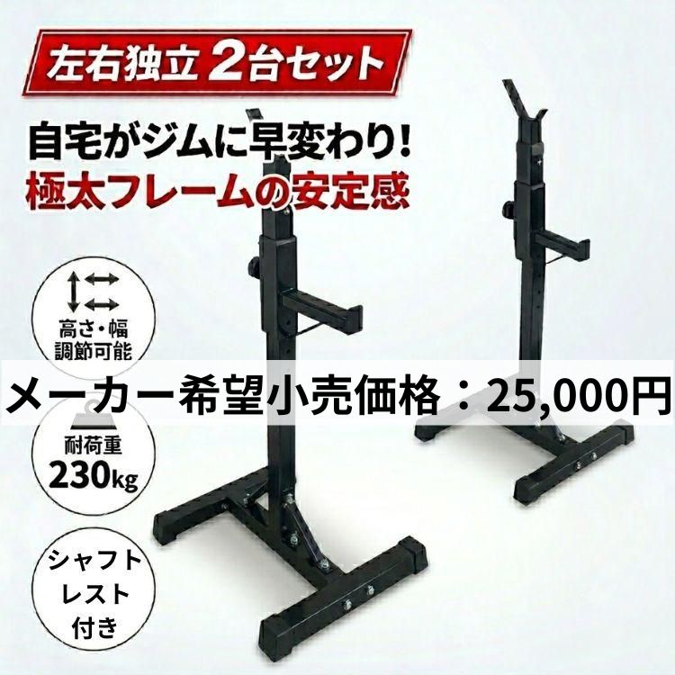 バーベルスタンド 2台セット 230kg パワーラック スクワット台 ハーフ