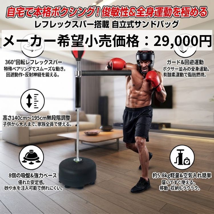 サンドバッグ スタンド エアー ボクシング パンチングボール レ