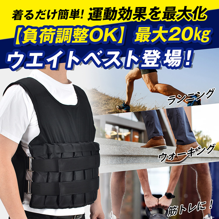 ウエイトベスト 20kg トレーニング 重り 調節可 筋トレ 可変式