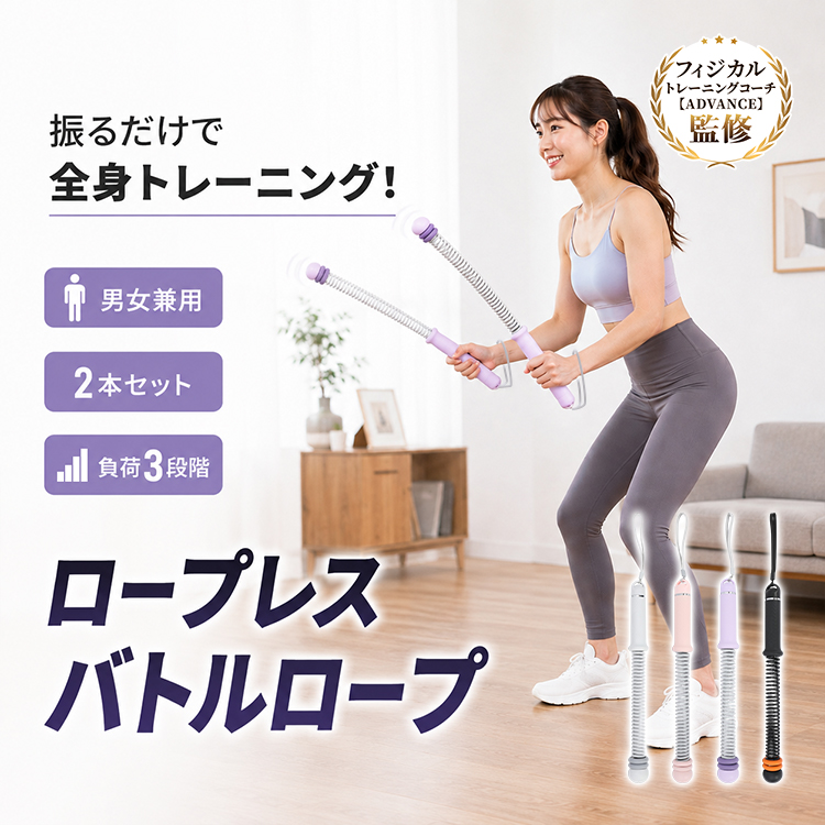 新品 ロープのいらないバトルロープ 持って上下に振るだけ！ トレーニング機器 バトルロープ 自宅 コードレス 2026 筋トレ トレーニング 全身 体幹