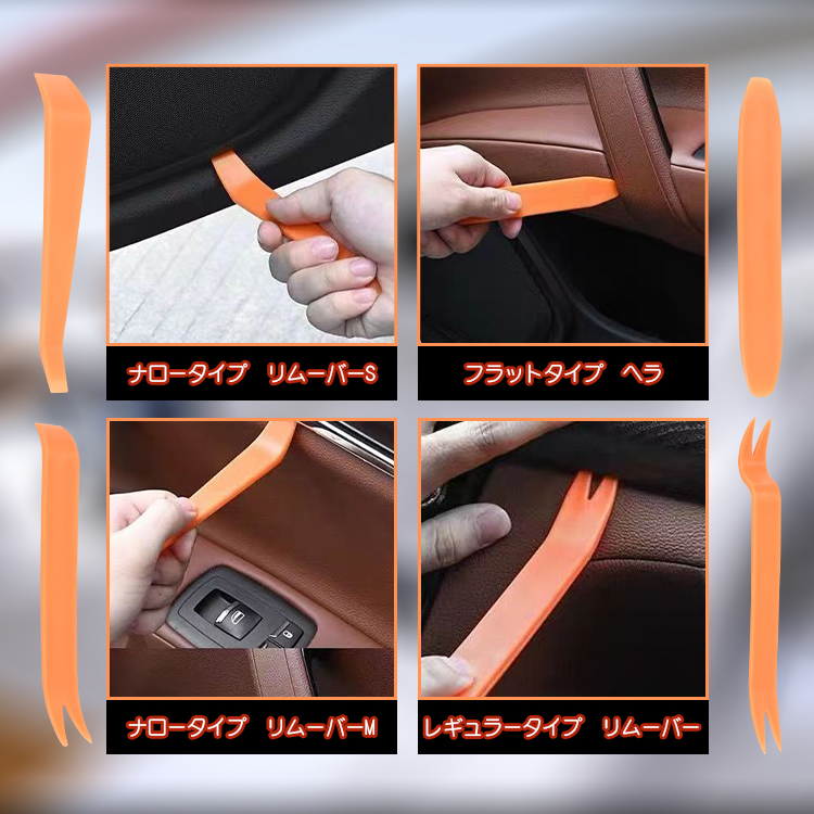 内張りはがし 内装はがし リムーバー ハンディリムバー 4点セット 車内 カー用品 工具 便利 隙間 車内装工具 カーステ カーランプ 取り外し E086 アカネa Shop Paypayモール店 通販 Paypayモール