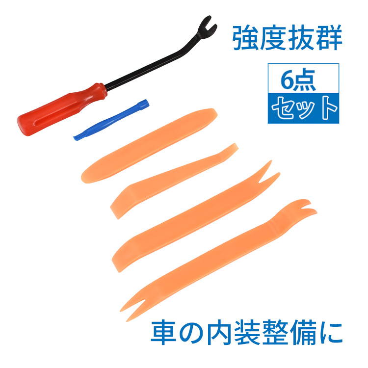 内張りはがし 内装はがし リムーバー ハンディリムバー 4点セット 車内 カー用品 工具 便利 隙間 車内装工具 カーステ カーランプ 取り外し  e086 :e086:アカネA SHOP - 通販 - Yahoo!ショッピング