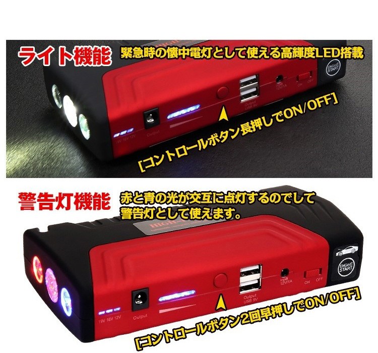 ジャンプスターター エンジンスターター 12V 大容量 13600mAh