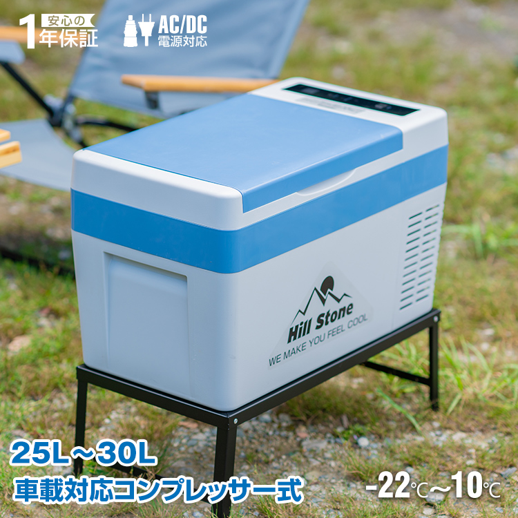 車載冷蔵庫 25L 家庭用電源付 冷凍庫 保冷庫 冷凍 急速 AC DC 12V 24V 