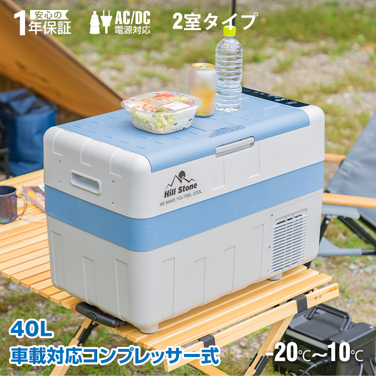 車載冷蔵庫 40L 家庭用電源付 冷凍庫 保冷庫 冷凍 急速 AC DC 12V 