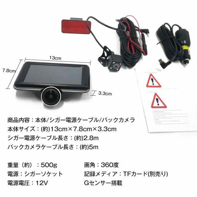 ドライブレコーダー 360度 前後左右 2カメラ 一体型 ドラレコ 4.5インチ 12V シガーソケット バックカメラ付 リア用 全方向録画  あおり運転 ee191 : ee191 : アカネA SHOP - 通販 - Yahoo!ショッピング