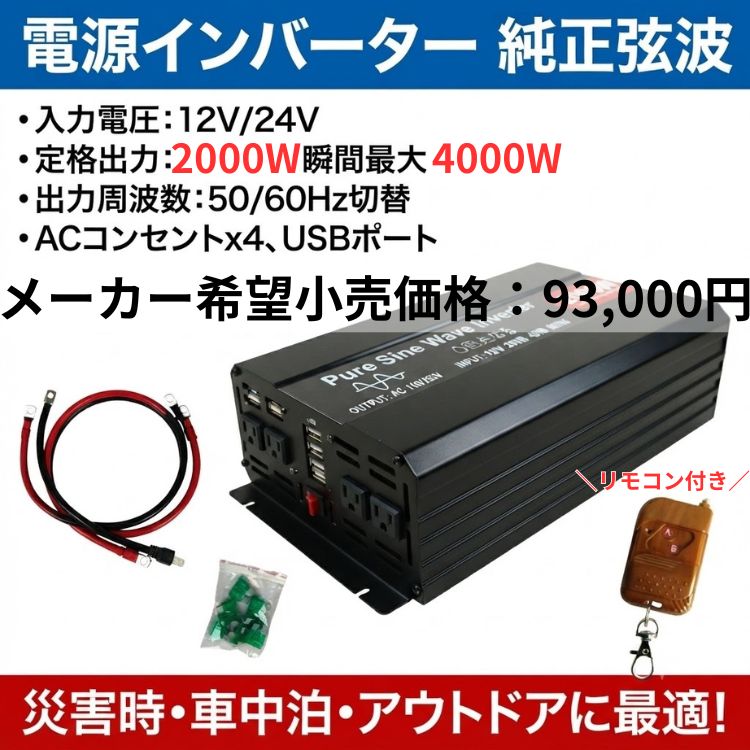 インバーター 12v 正弦波 24v 2000w 車用 キャンピングカー 非常用