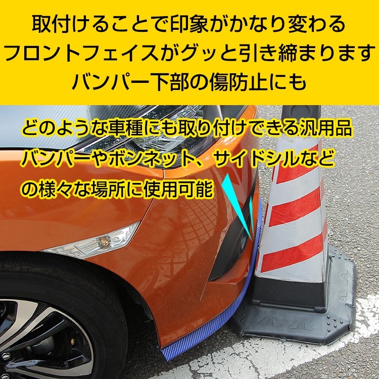 車 リップスポイラー 汎用 2.5m ゴム アンダーリップ サイドシル バンパー エアロ モール カーボン調 ドレスアップ ガリ傷防止 ee257 : ee257:アカネA SHOP - 通販 - Yahoo!ショッピング