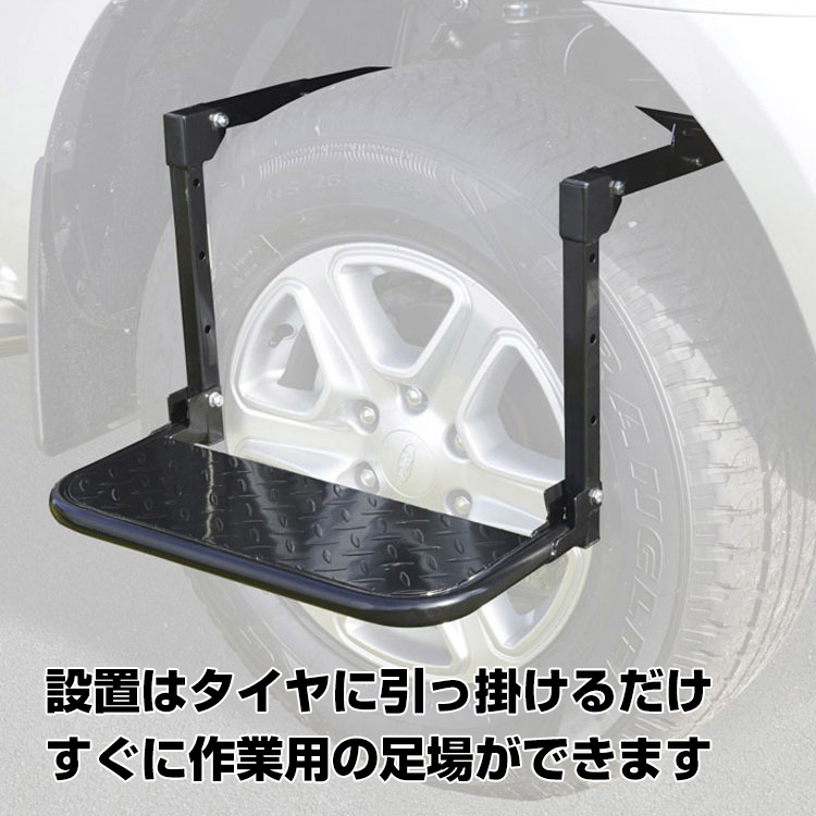 タイヤ ステップ ホイール 脚立 足場 踏み台 耐荷重100kg 洗車台