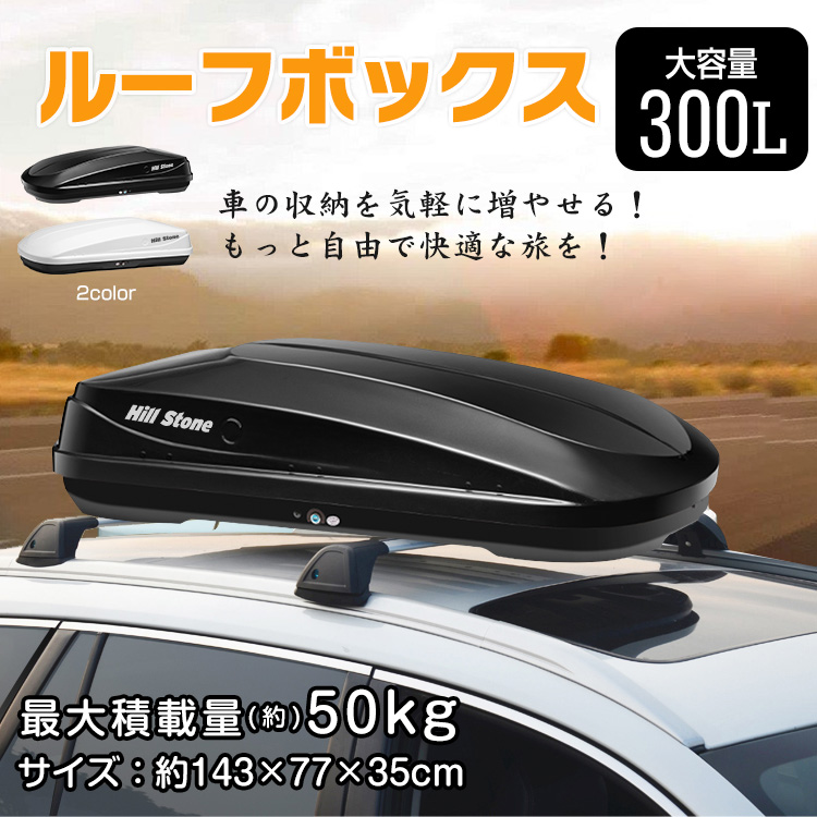 ルーフボックス 300L 取付金具 鍵付き 汎用 車載 デュアルサイド 