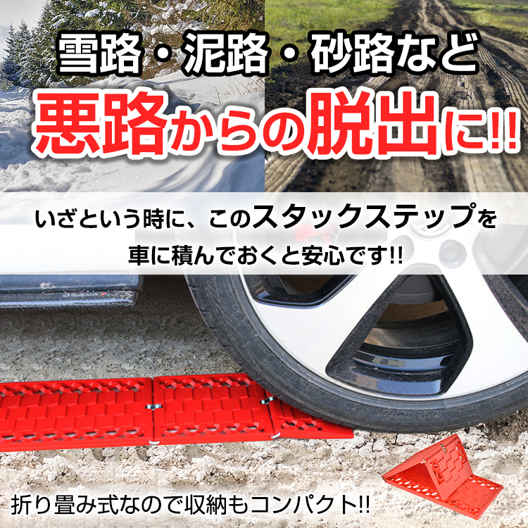 スタックヘルパー スタックラダー　ステップ スノーヘルパー　タイヤチェーン