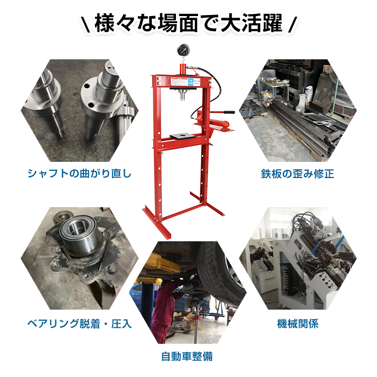 油圧プレス 12トン メーター付 門型 油圧プレス機 12t 赤 圧入 製造