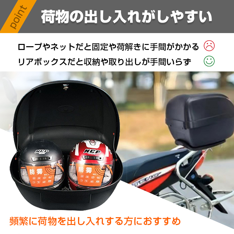 リアボックス 50L バイク 大型 大容量 汎用 トップケース 着脱 防水