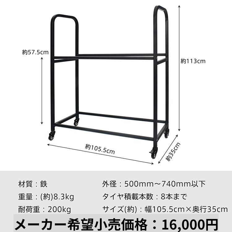 Hill Stone（ヒルストーン） タイヤラック 8本 横置き キャスター付き 