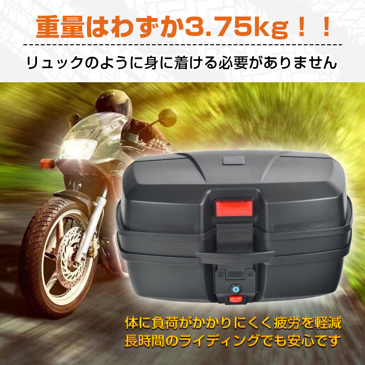 バイク用リアボックス トップケース バイクボックス 48L 着脱可能式 大容量 取付ベース付 防水 原付き ヘルメット入れ スクーター 鍵2本付  ee361a