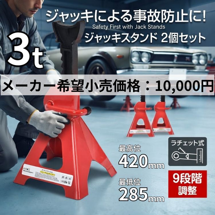 Hill Stone（ヒルストーン） ジャッキスタンド 3t ローダウン 低床 2個