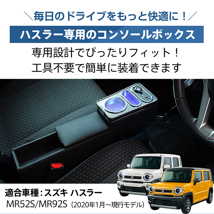ハスラー 内装 アクセサリー コンソールボックス MR52S スマホホルダー