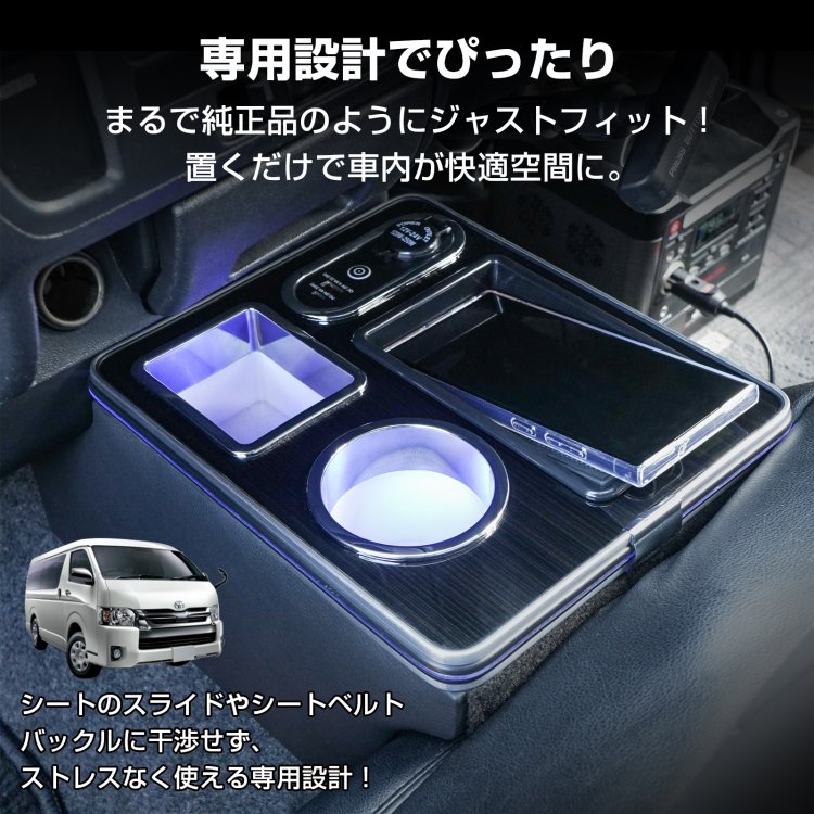 ハイエース センターコンソール ハイエース200系 コンソールボックス
