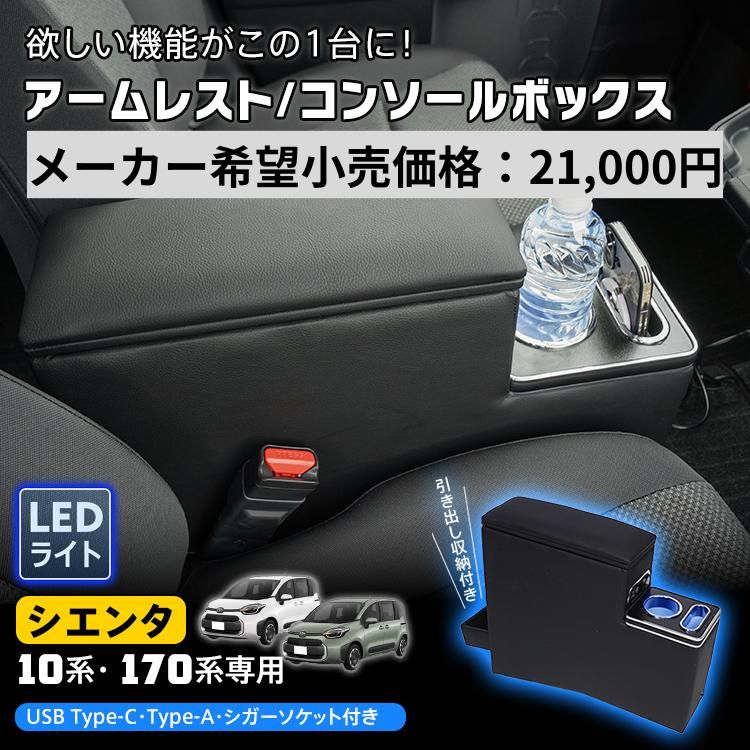 シエンタ(車) シエンタ コンソールボックス パーツ 170系 10系 スマホ