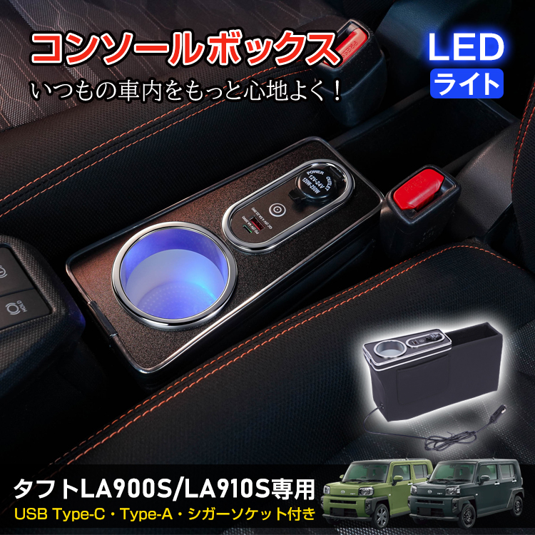 Hill Stone(ヒルストーン) コンソールボックス タフト パーツ LA900S Hill Stone(ヒルストーン) コンソールボックス タフト パーツ LA900S