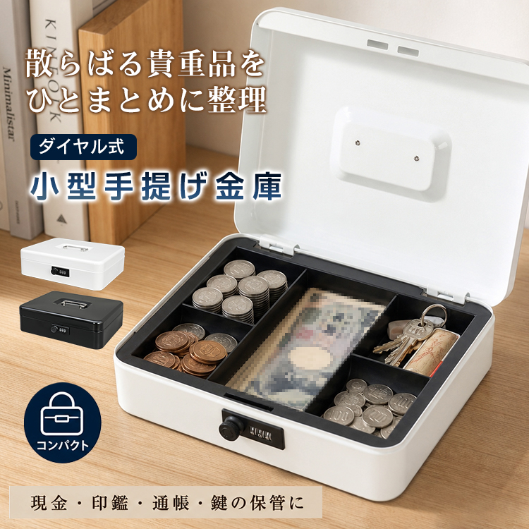 金庫 家庭用 小型 手提げ 安い 手提げ金庫 ダイヤル式 B5 業務用