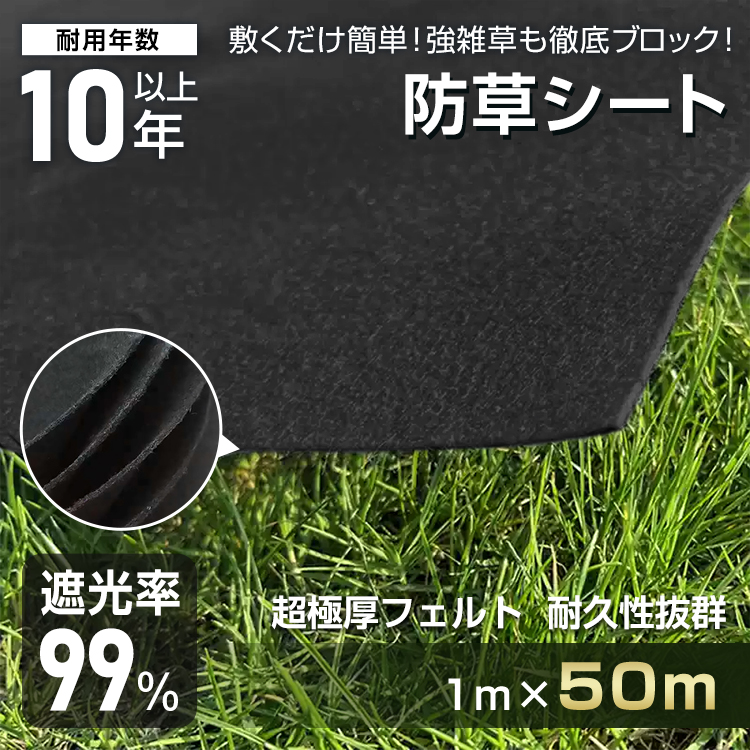 【新品未使用】防草シート　除草シート　業務用　農業用　不織布　ブラック　DIY等 防草シート 黒 1m×50m 1巻 厚さ0.3mm 農用シート 草よけシート