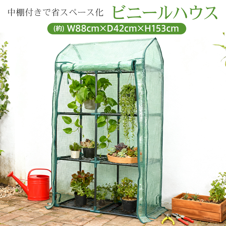 家庭用簡易ビニール温室 園芸用ハウス　3x2x2m 温室ビニールハウス ビニールハウス 3段 家庭用 ビニール温室 温室 家庭用温室ハウス 防虫
