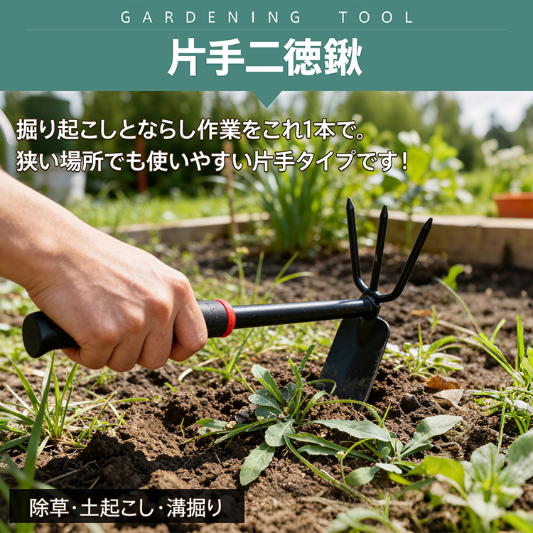 ハンドスコップ 移植ごて 熊手 万能くわ セット 園芸 4点セット