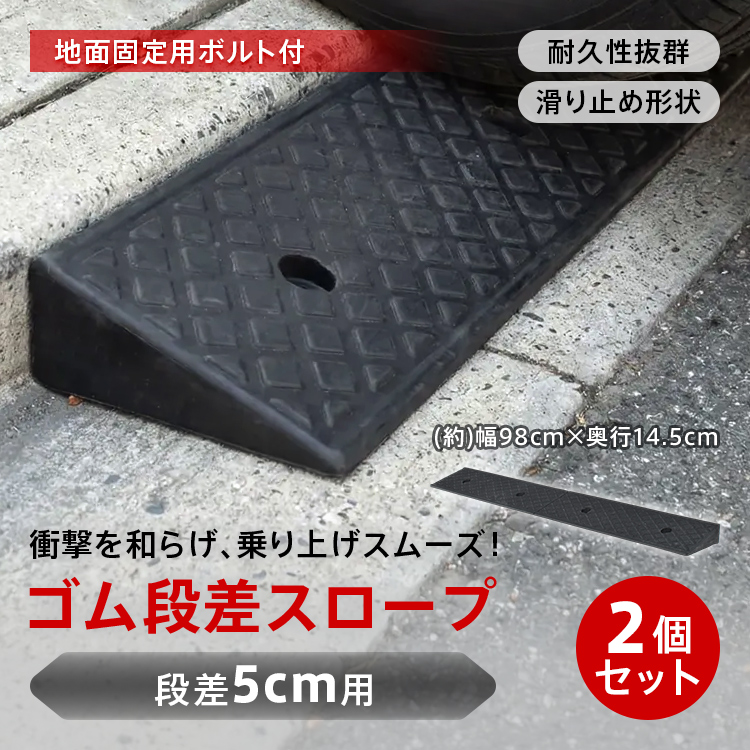 Hill Stone（ヒルストーン） 段差プレート 5cm ゴム カースロープ 段差