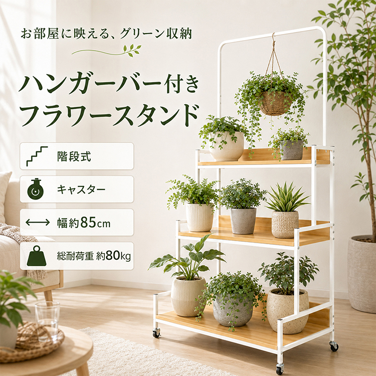 フラワースタンド 室内 3段 観葉植物 アイアン diy キャスター 多肉棚
