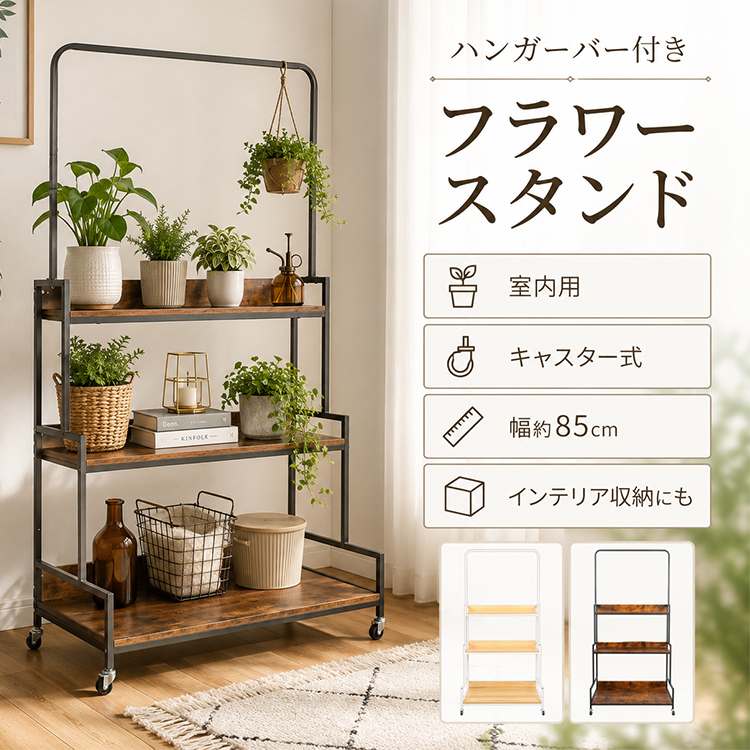 フラワースタンド 室内 3段 観葉植物 アイアン diy キャスター 多肉棚