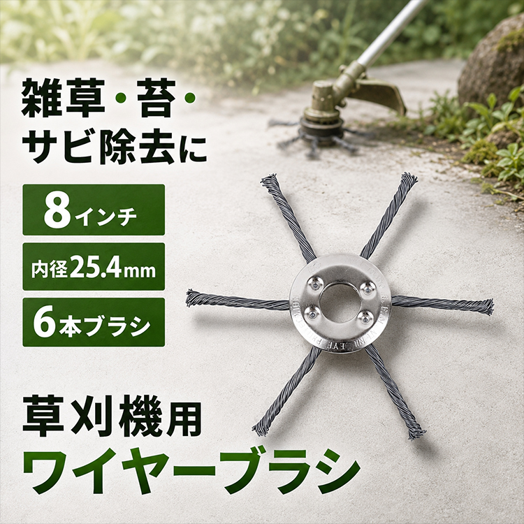 草刈り機 草刈機 刃 替え刃 ブラシカッター 替刃 庭 ブラシ カッター