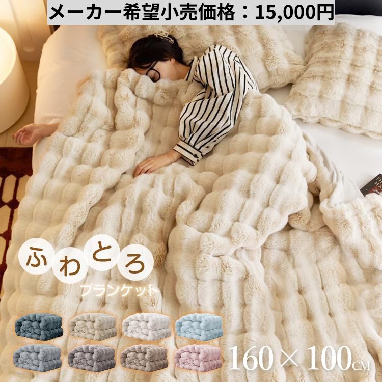 毛布 ふわとろ 2枚合わせ 厚手 ハーフ 洗える ふわとろ毛布