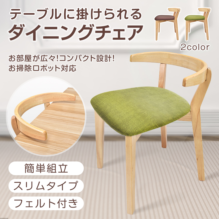 ダイニングチェア 木製 1脚 肘掛け 椅子 食卓椅子 リビングチェア