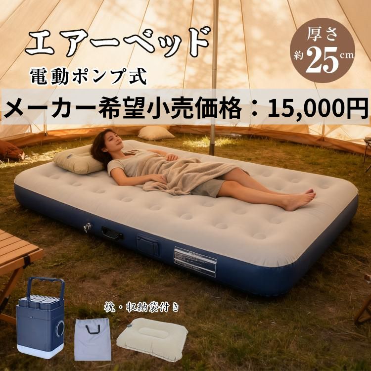 Hill Stone（ヒルストーン） エアーベッド 電動 シングル 自動 エアー