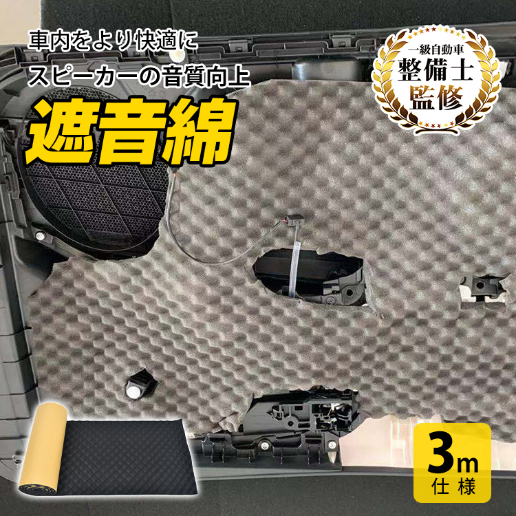 Hill Stone（ヒルストーン） デッドニング 3m 車防音シート 制振シート