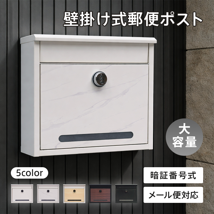 ポスト 壁掛け 大型 スチール メール便対応 番号変更可能ダイヤル鍵 in083.jpg
