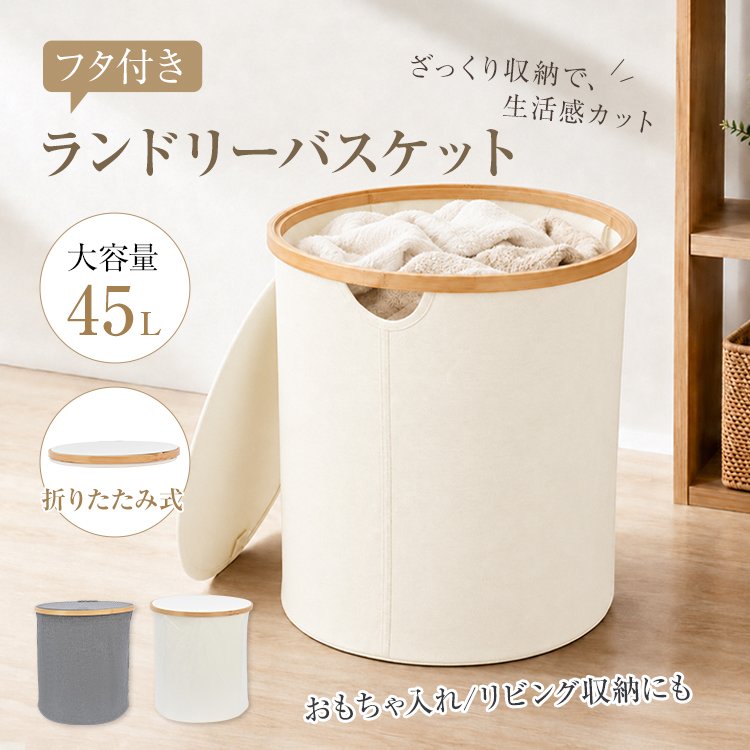 ランドリーバスケット スリム 折りたたみ ふた付き おしゃれ 洗濯カゴ