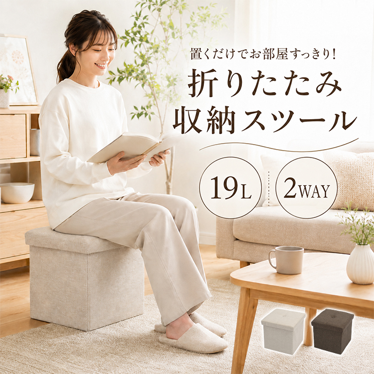 スツール 椅子 収納 高さ30cm 折りたたみ 収納ベンチ スクエア