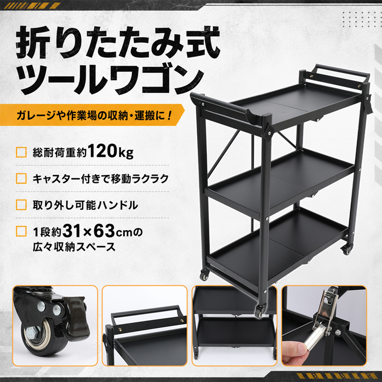 ツールワゴン 3段 折り畳み キャスター付き ツールカート 工具カート