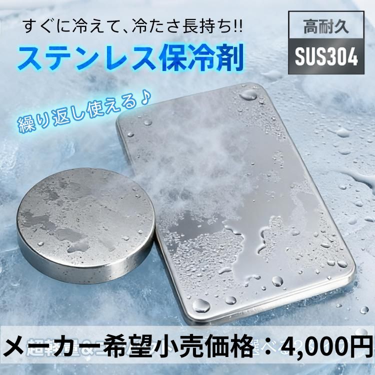 Hill Stone（ヒルストーン） 保冷剤 ステンレス 最強 長時間
