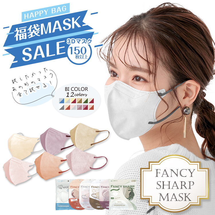 3D立体マスク カラーマスク マスク 150枚以上 不織布 3D お試し お