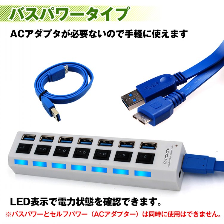 7ポートUSB3.0 ハブ スイッチ付 高速 USB ケーブル 充電器 変換 