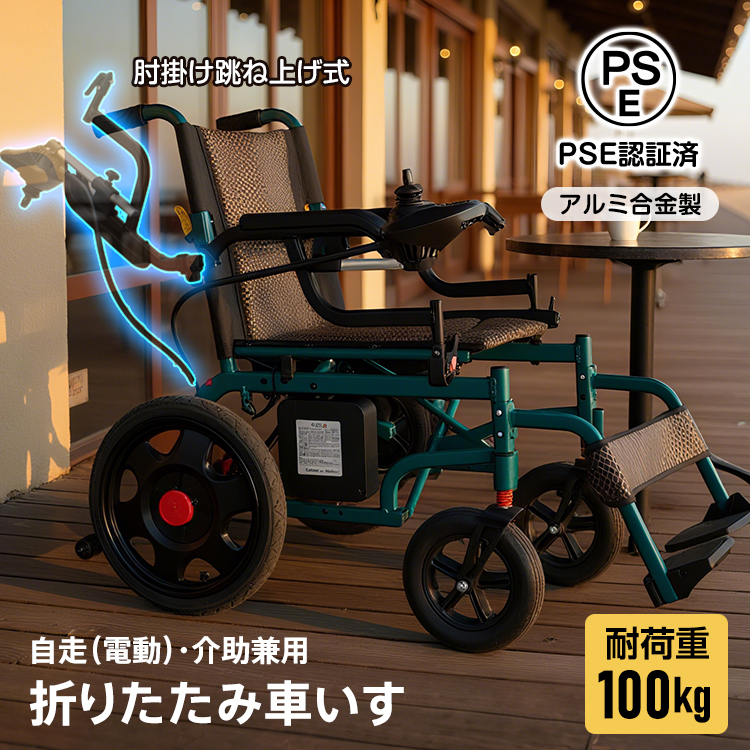 車椅子 軽量 コンパクト 電動車椅子 折りたたみ 介助用車椅子